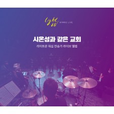 라이트온 워십 - 시온성과 같은 교회 (라이트온 워십 찬송가 1집) (CD)